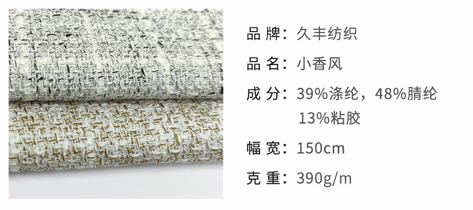 小香风面料189