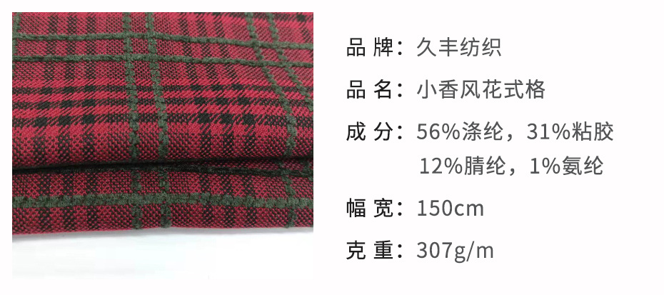 小香风面料33