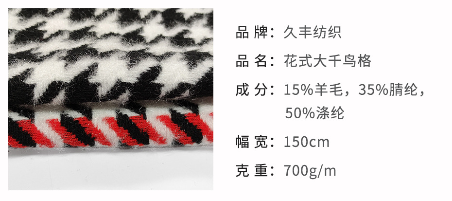 花式大千鸟格面料33