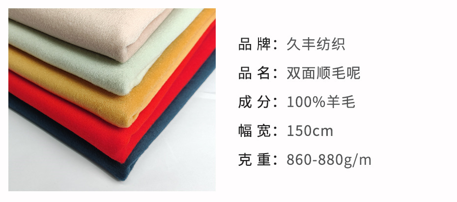 顺毛双面呢面料145