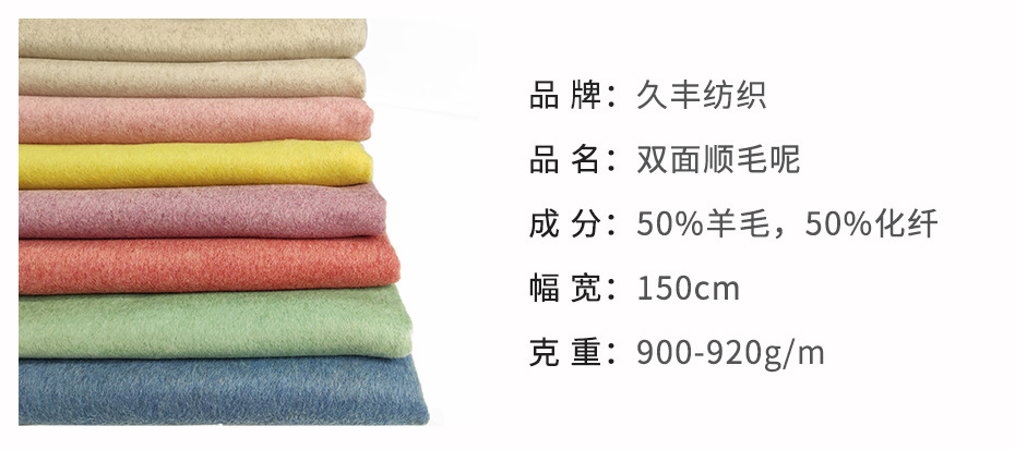 顺毛双面呢面料330