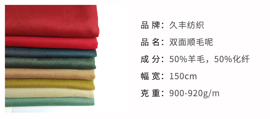 顺毛双面呢面料49