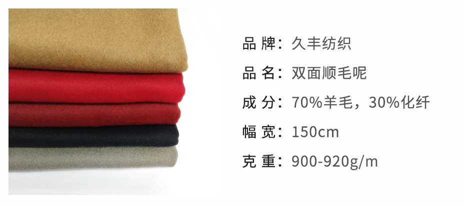 双面顺毛呢面料40