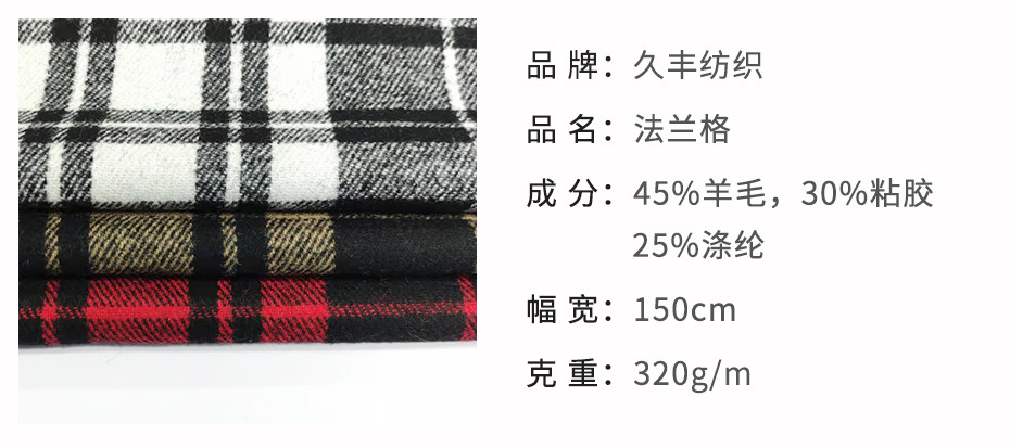 法兰格子呢面料22