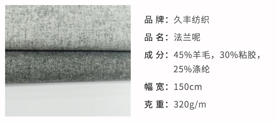法兰毛呢面料33