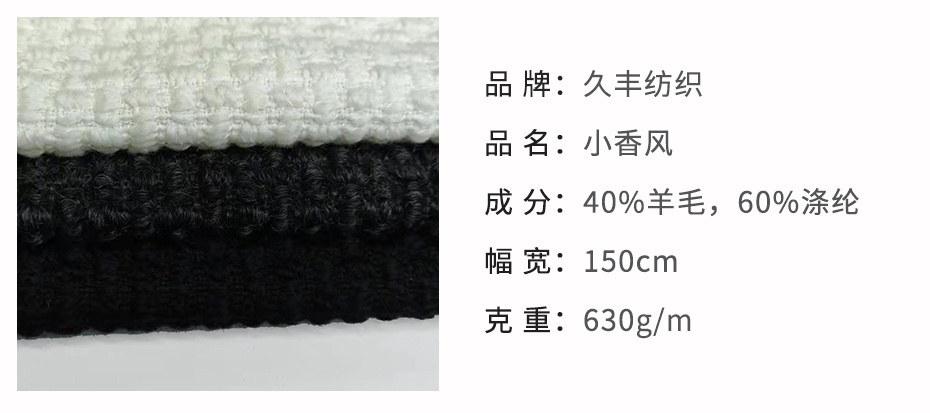 小香风面料34