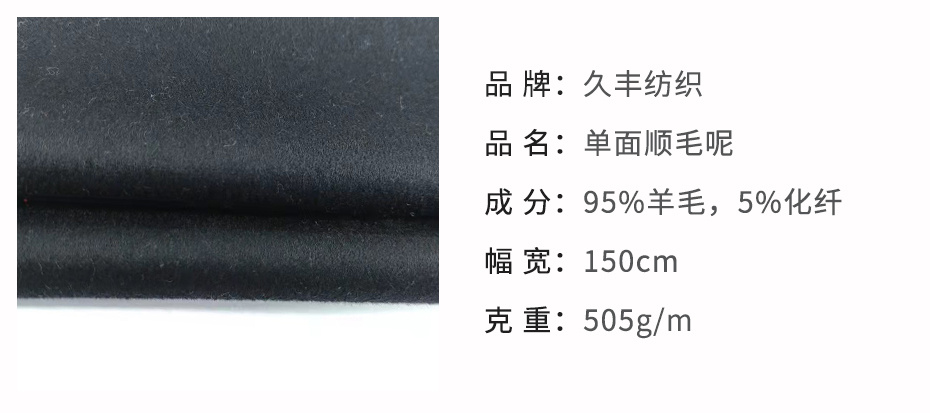 单面顺毛呢面料34