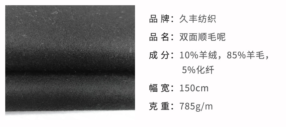 双面顺毛呢面料33