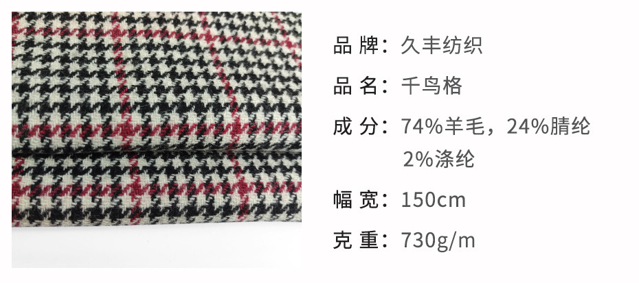 千鸟格毛呢面料33