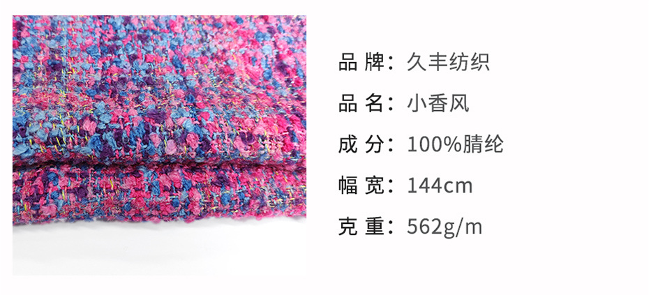 小香风面料109