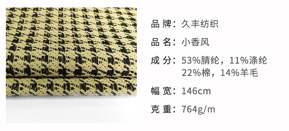 小香风面料187