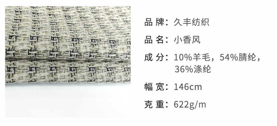 小香风面料263