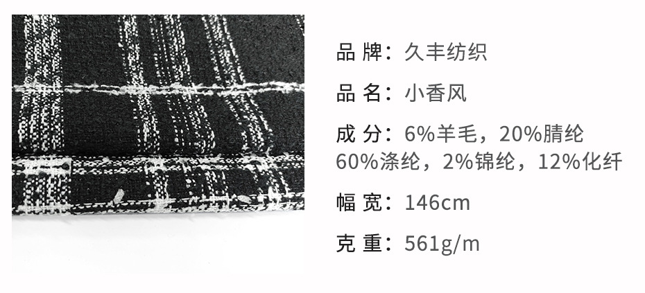 小香风面料99