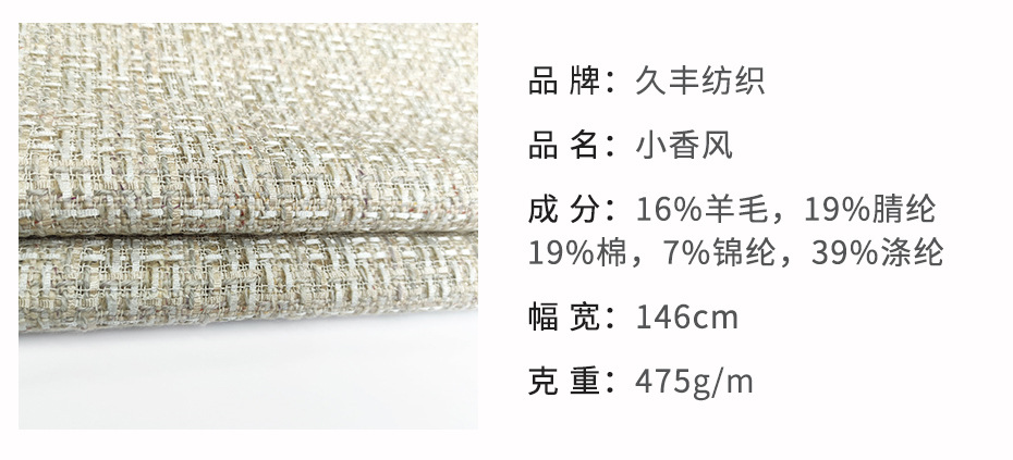 小香风面料251