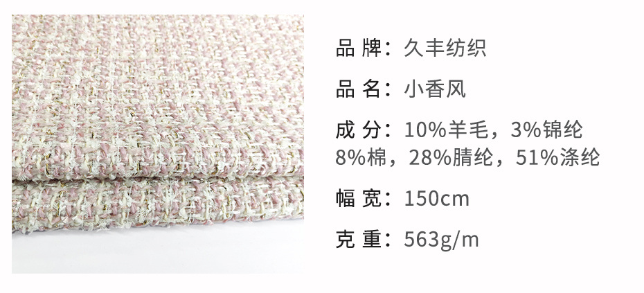 小香风面料187