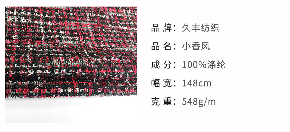小香风面料264