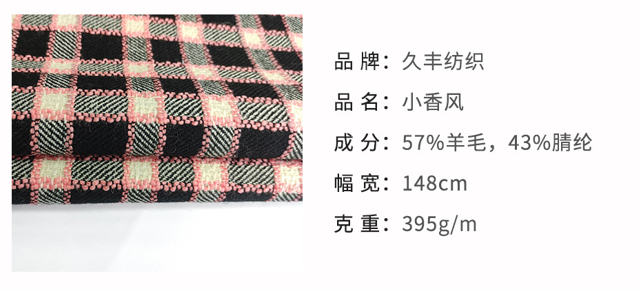 小香风面料33