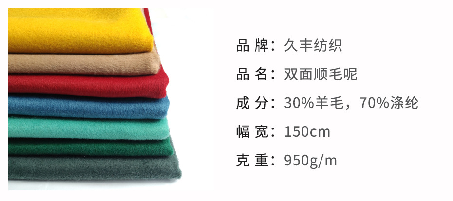 双面顺毛呢面料43