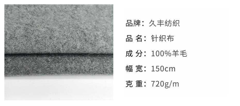 针织毛呢面料188