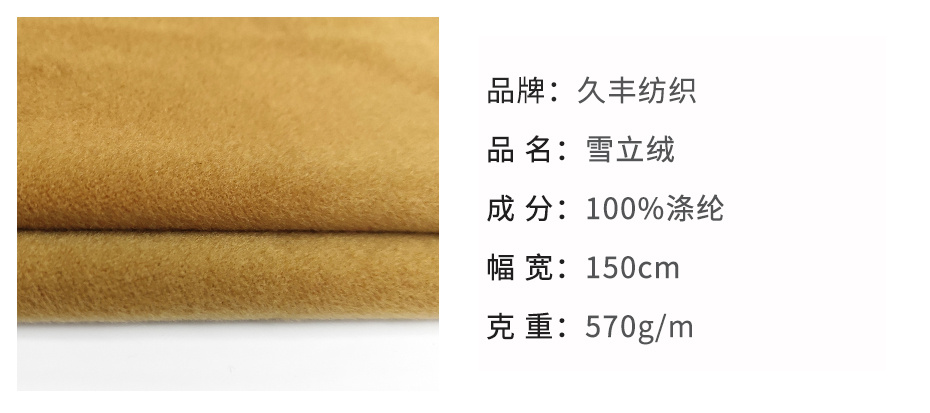 立绒面料33