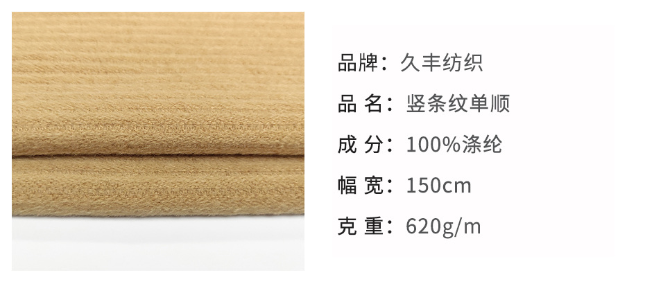 顺毛呢面料35