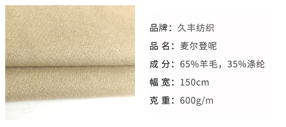 麦呢面料32