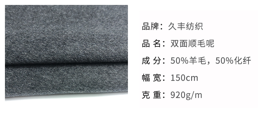 双面呢面料109