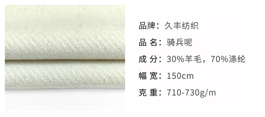 斜纹毛呢面料21