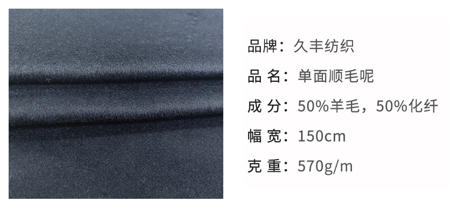单面毛呢面料110