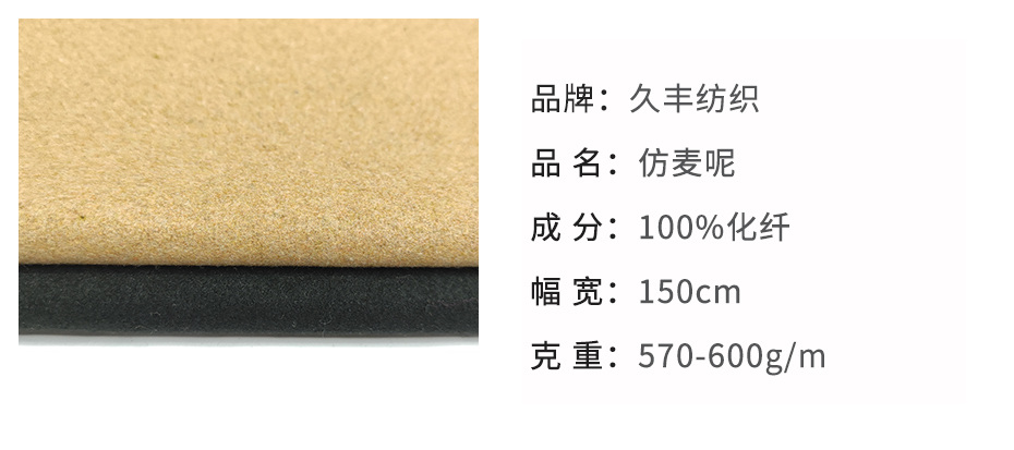 仿麦呢面料87