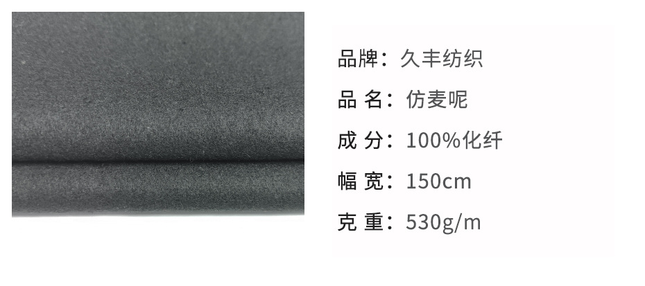 仿麦呢面料22