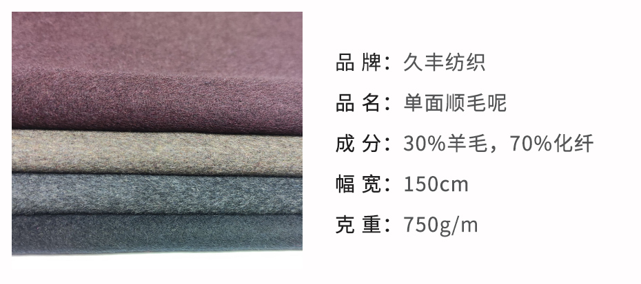 顺毛呢面料_03