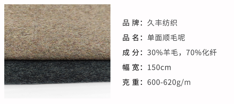顺毛呢面料23