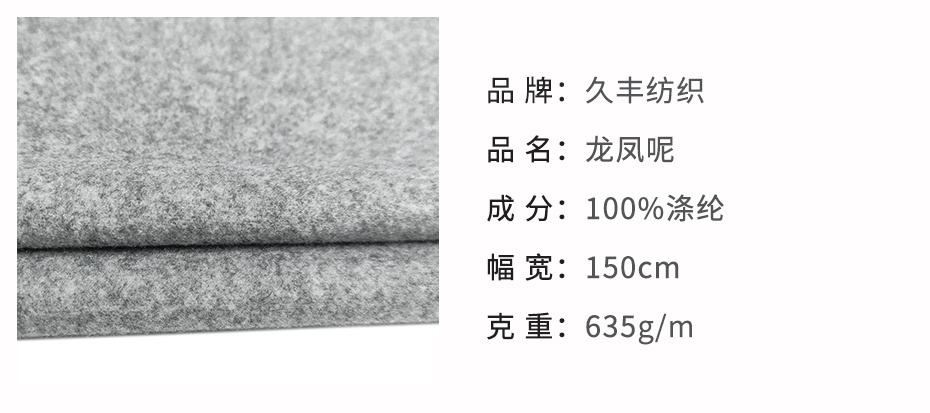 龙凤呢面料23