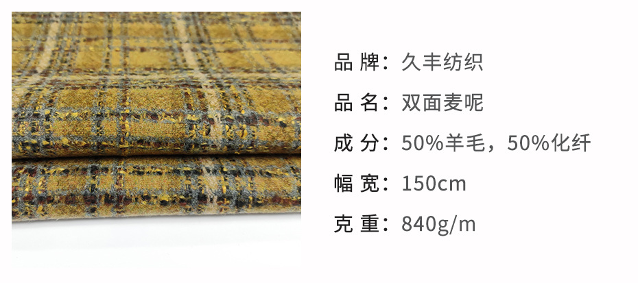 麦呢面料23