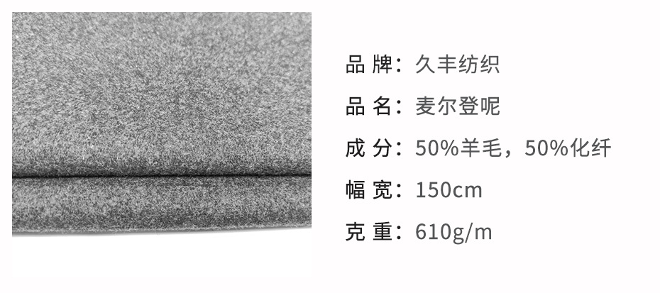麦呢面料190