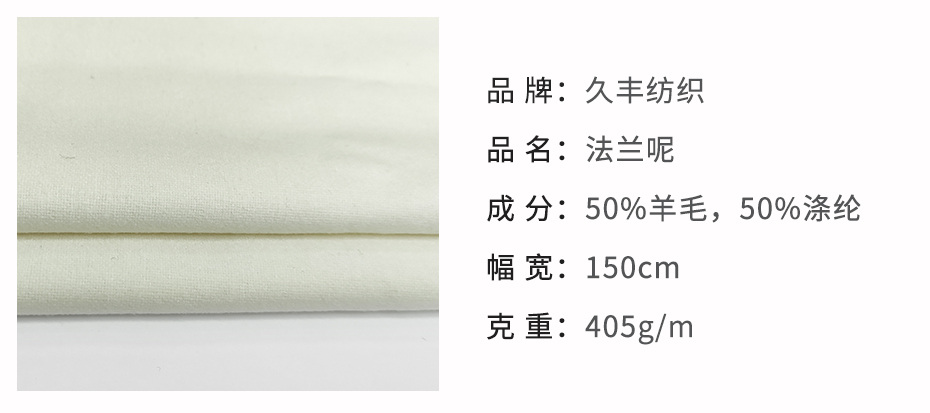 法兰呢面料23