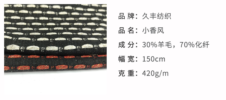 小香风面料23