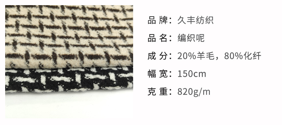 编织呢面料35