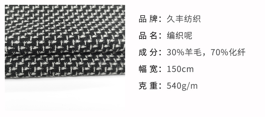 编织呢面料193