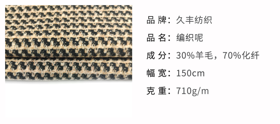 编织呢面料34