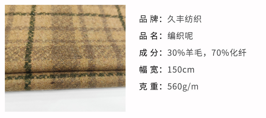 编织呢面料14