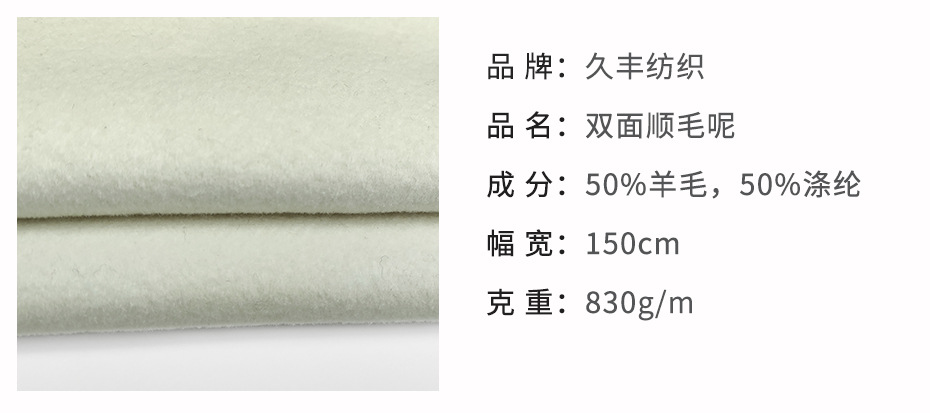 双面呢面料109