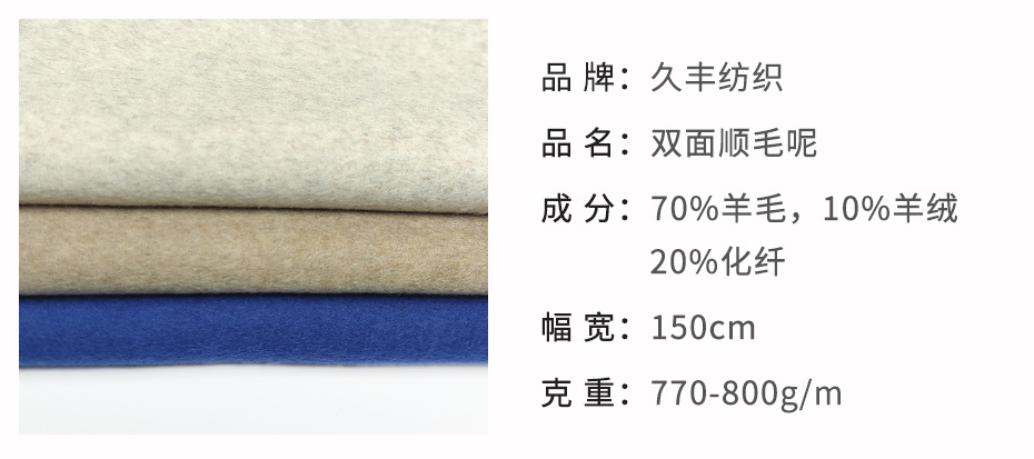 双面呢面料39