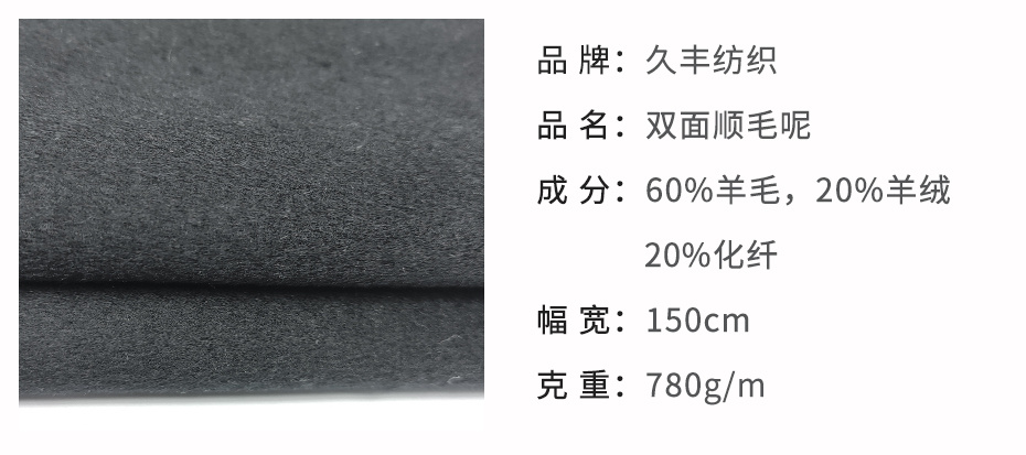 双面呢面料188