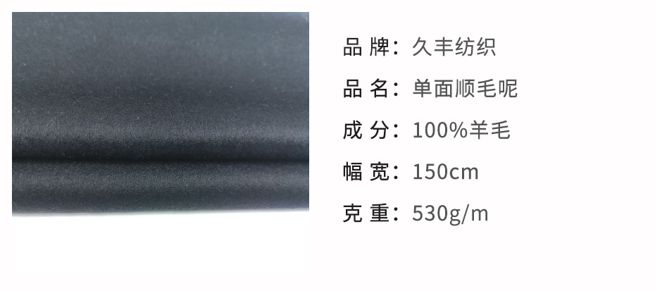 单面顺毛呢面料14