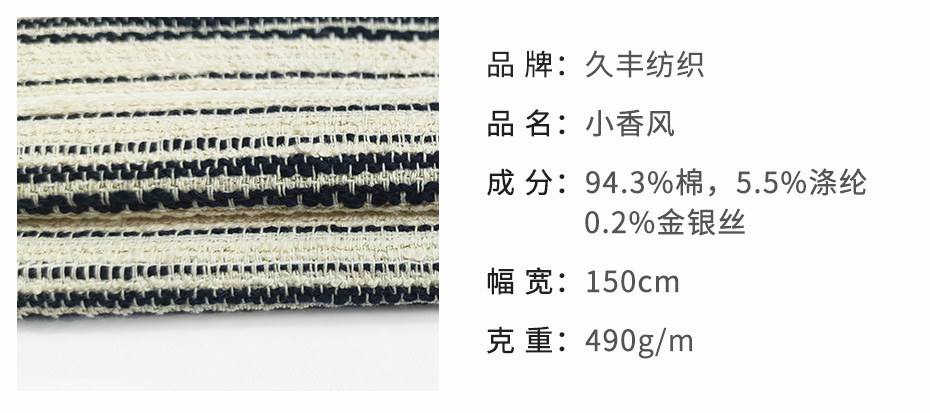 小香风面料190