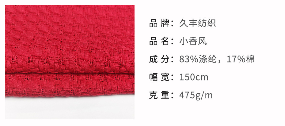 小香风面料112
