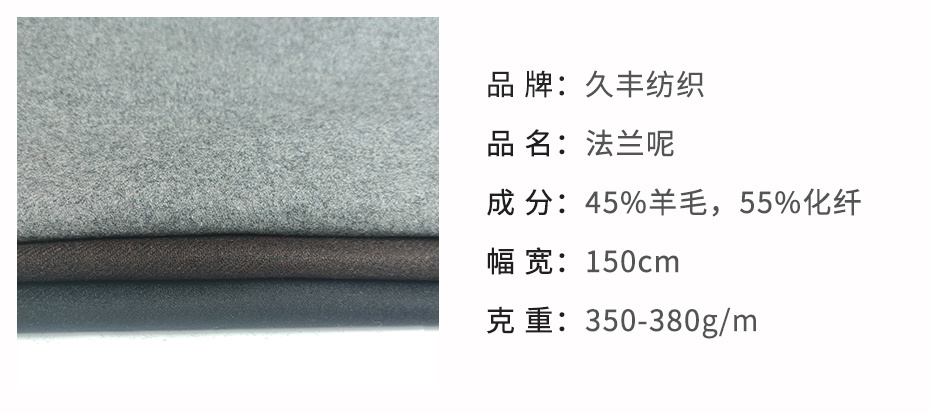 法兰呢面料40