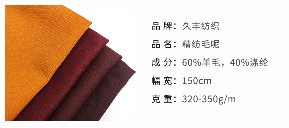 精纺毛呢面料14